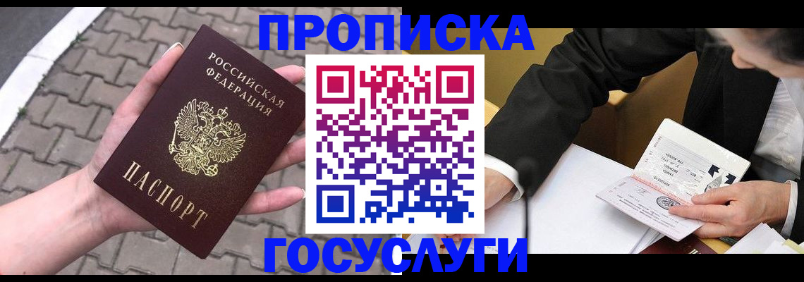 прописка от собственника в Владимирской области