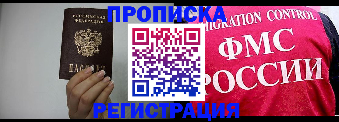 прописка в Владимирской области
